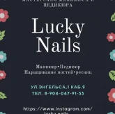 Кабинет красоты Lucky Nails фото 2